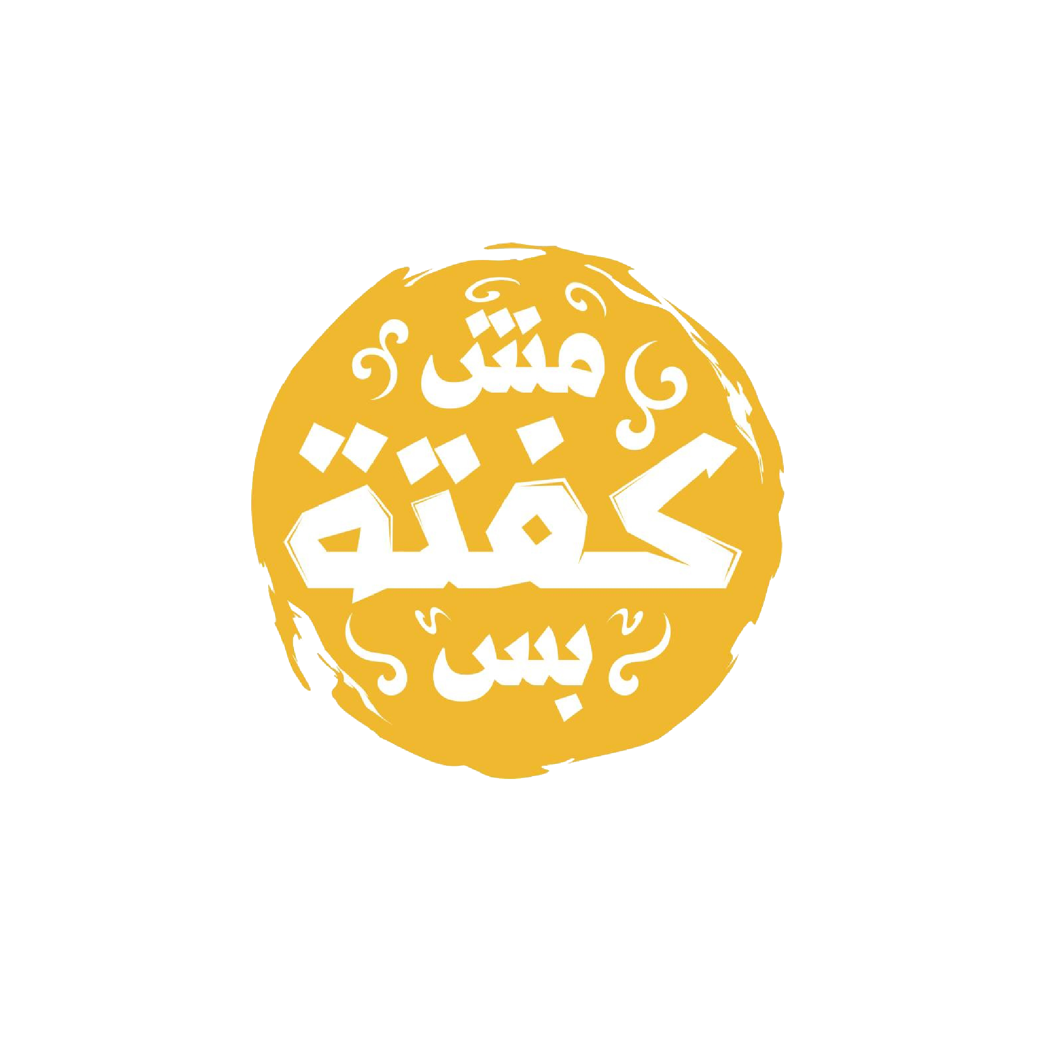 Kofta w Bas Cafe and Restaurant logo, client of Digital Cult Creative in Egypt